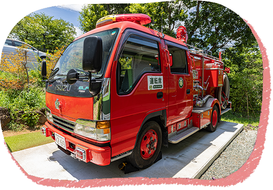 本物の消防車アン森号